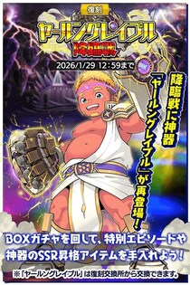 『クレイヴ・サーガ 神絆の導師』復刻イベント「ヤールングレイプル降臨戦」開催！「悪魔シリーズガチャ」も登場！