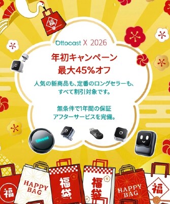Ottocast 年初キャンペーン 最大45%オフ、好評につき継続中｜新年が明け、日常の運転が戻った今、車内環境と運転安全を見直す