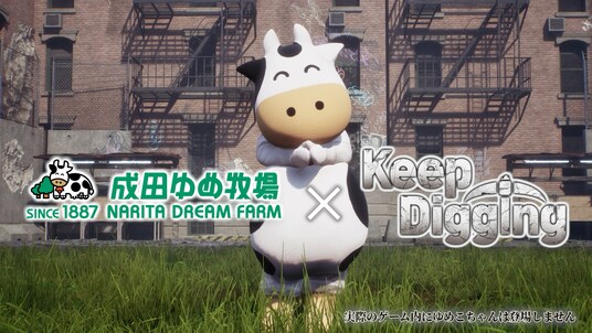 【Keep Digging】穴掘りゲームが、本物の穴掘り大会を応援。株式会社ワイルドドッグは、成田ゆめ牧場で開催される「第24回 全国穴掘り大会」に協賛します。