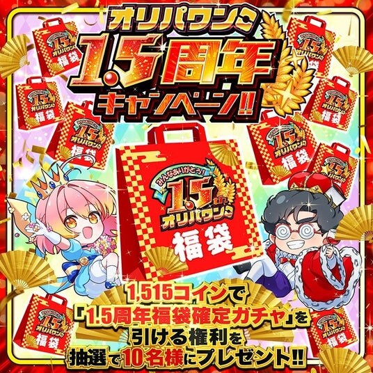 【1.5周年記念キャンペーン開催中】オリパワン、豪華プレゼント企画&メルペイ決済5%還元キャンペーンを同時開催