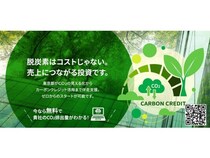 東京都、中小企業の脱炭素経営を無料で支援！CO？排出量の「見える化」から削減対策の検討まで専門家が伴走｜東京都カーボンクレジットマーケット普及啓発事業