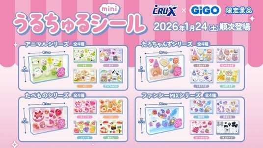 GiGO限定「うるちゅるポップシール」2ヵ月連続300店舗で展開 人気のぷっくりシールが、クレーンゲームの景品に！