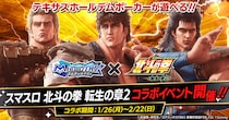 「m HOLD’EM(エムホールデム)」が『スマスロ 北斗の拳 転生の章２』とコラボイベントを開催！