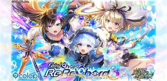 『クイズRPG 魔法使いと黒猫のウィズ』の新イベント「FairyChord ReReChord3」を開催！