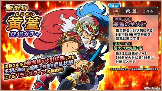 スマートフォンアプリゲーム『ブラウザ三国志 天』:新武将《黄蓋》登場!