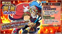 スマートフォンアプリゲーム『ブラウザ三国志 天』：新武将《黄蓋》登場！