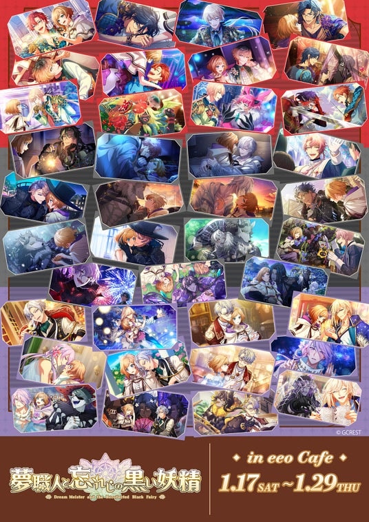 『夢職人と忘れじの黒い妖精』のコラボカフェが開催中! 新作グッズには3ギルドのマイスター&黒妖精が登場!!