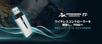 台湾の「職人魂」が結実。PS5、PS4、PCの垣根を超える次世代コンバーター「Wingman P5」登場