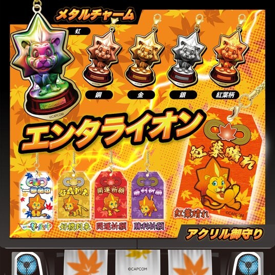 見かけたら幸運が訪れる？！ 神出鬼没な「エンタライオン」がカプセルトイグッズに！