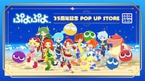 2026年2月4日(水)より【ぷよぷよ 35周年記念 POP UP STORE】の開催が決定！