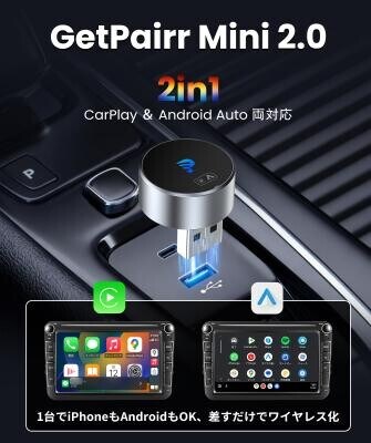 【GetPairr Mini 2.0】配線を増やさずワイヤレス化。CarPlay／Android Auto対応のコンパクト設計で挿す導入、ペアリング後は自動再接続。ナビ・通話・音楽をテンポよく使える