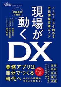 新刊「現場が動くDX ノーコードから始める市民開発実践ガイド」を2026年3月に発売