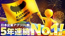 【5年連続日本１位】面白法人カヤック、2025年の世界市場におけるアプリダウンロード数で日本企業トップを獲得