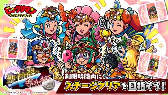 シールコレクションRPG『ビックリマン・ワンダーコレクション』:期間限定イベント「聖神器に導かれて」の開始!新キャラ「如面幻神」、「レスQ幻神」、「オアシス幻神」が登場!
