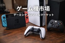 ゲーム機市場規模、2032年までに553.6億ドルに拡大 ｜ SNS Insider
