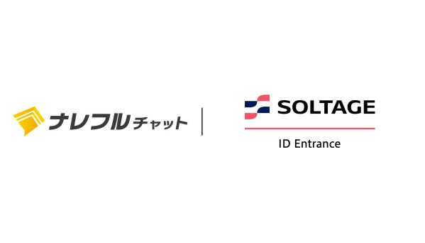 法人向け生成AIチャットサービス「ナレフルチャット」キヤノンITソリューションズの「ID Entrance」との連携を開始