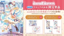 「SNOW MIKU 2026」GiGOグループのお店限定景品登場のお知らせ