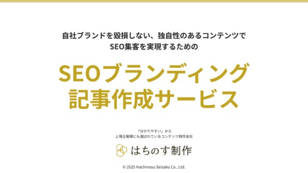 SEOブランディング記事作成サービスの料金を5社限定で50％OFFになるキャンペーンを開始