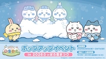 「ちいかわ」初のスマホアプリ『ちいかわぽけっと』「2026 さっぽろ雪まつり」出展の続報解禁！！アプリ内ではアイテムプレゼント企画とログインボーナスを実施！