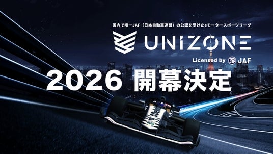 【UNIZONE 2026】UNIZONE 2026は3月7日に開幕！！リーグスケジュールおよび参戦チームを発表！
