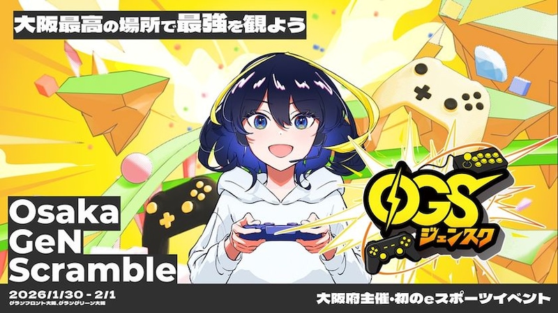 大阪府主催・初のeスポーツイベント「Osaka GeN Scramble」開催まであと10日!イベント3日間のタイムスケジュールをお知らせ!