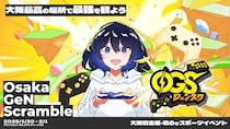 大阪府主催・初のeスポーツイベント「Osaka GeN Scramble」開催まであと10日！イベント3日間のタイムスケジュールをお知らせ！