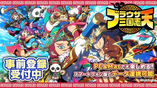 『ブラウザ三国志 天』PC／Mac版「DMM GAMES」にて事前登録受付開始！