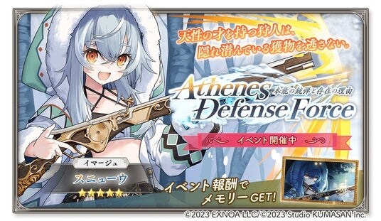 DMM GAMES『ガールズクリエイション -少女藝術綺譚-』新登場のメモリーが獲得できるイベント「【Athenes Defense Force】本能の銃弾と存在の理由」開催!