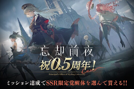スマホ向けカードRPG『忘却前夜』2月5日(木) 17時より、ハーフアニバーサリーを記念して豪華イベントやキャンペーンなどを開催＆Ver1.5へのアップデート公開！