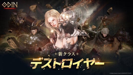 その拳が、戦場を支配する 新クラス「デストロイヤー」実装 『オーディン：ヴァルハラ・ライジング』