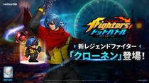 放置系RPG『THE KING OF FIGHTERS ドットバトル』最新アップデートで謎のファイター「クローネン」参戦