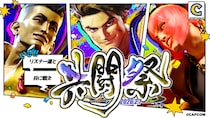CCJPスト6部メンバーがリスナーと共に闘う『ストリートファイター6』オンラインイベント『共闘祭』が、2026年2月7日（土）に開催決定！