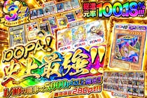 【DOPAオリパ】DOPA!史上最強のオリパが登場！絶版BOX・カートンのオリパも！3周年キャンペーン第3弾「DOPA祭!Week」開幕