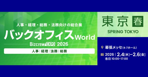アイスマイリー、2／4（水）から3日間、バックオフィス World 2026 春 ［東京］ にブース出展 ブース予約でAmazonギフト1,500円分プレゼント！