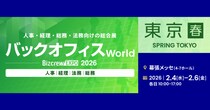 アイスマイリー、2／4（水）から3日間、バックオフィス World 2026 春 ［東京］ にブース出展 ブース予約でAmazonギフト1,500円分プレゼント！