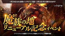 『リネージュM』最上位ダンジョン「魔族の地」リニューアル&記念イベントがスタート！「特殊ダンジョン入場時間延長」や「ダンジョンコレクター～破滅のギラン監獄～」も同時スタート