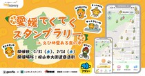 【ジオフラ】おでかけエンタメアプリ『プラリー』が、愛媛最大級の食イベント「foodiscovery」にてデジタルスタンプラリー企画「愛媛てくてくスタンプラリー」を開催