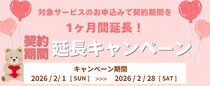 ホスティングサービス「ミライサーバー」が“契約期間延長キャンペーン”を2026年2月に実施！