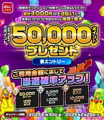 「ゲームのWebストア限定！d払いご利用で最大50,000ポイントプレゼントキャンペーン」を開催