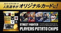 『ストリートファイター6』プレイヤー20名のコラボ限定デザインカードが手に入る!？ 「ストリートファイタープレイヤーズポテトチップス」の販売決定！！