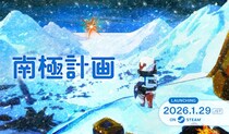 本日発売！サバイバルアドベンチャーゲーム『南極計画』