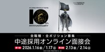 【ゲーム業界】2／13（金）・14（土） (株)コジマプロダクション 制作職全般を対象とした中途採用オンライン面接会を開催！