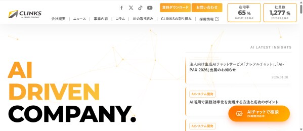 CLINKS株式会社、自社実践型AI戦略の全容を公開~「使えないものは提案しない」徹底主義で成果創出~