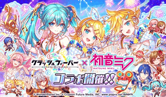 『クラッシュフィーバー』×『初音ミク』コラボ開催!