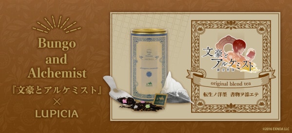 世界のお茶専門店 『LUPICIA(ルピシア)』との共同企画 大人気ブラウザ&アプリゲーム『文豪とアルケミスト』オリジナルティー「転生ノ洋墨 書物ヲ添エテ」が 1/30(金)15:00より販売開始