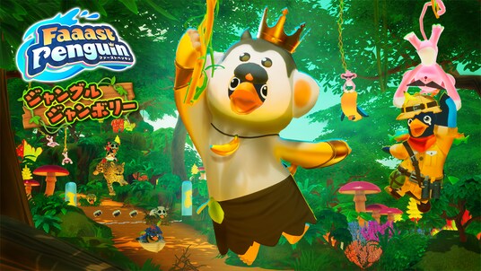 Epic Gamesアカウント登録が不要に&ボイスチャット機能が追加!基本無料・マルチプラットフォームの『Faaast Penguin』にアマゾンワールドが2月5日から登場。