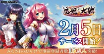 恋姫全シリーズ集結！DMM GAMES『恋姫†大戦』2026年2月5日サービス開始決定！事前登録人数15万人も達成！Amazonギフトカード番号がもらえるカウントダウンキャンペーン開始