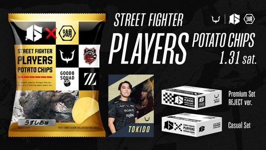 Eスポーツチーム「REJECT」のプロ選手カードが当たる「ストリートファイタープレイヤーズポテトチップス」が販売開始