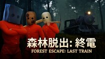 悪夢の中を走り抜ける最大4人協力プレイ対応のホラーゲーム！『森林脱出：終電』Steamページ＆初のゲームプレイトレーラー公開のお知らせ