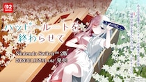 4K対応＆Joy-Con 2マウス操作に対応！『ハッピールートを終わらせて Nintendo Switch 2 Edition』 本日（1/29）発売開始！